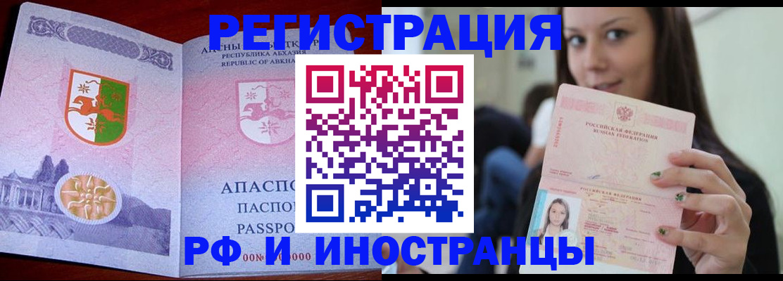 прописка законно в Семилуках