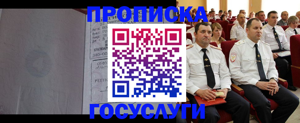 временная прописка в Семилуках