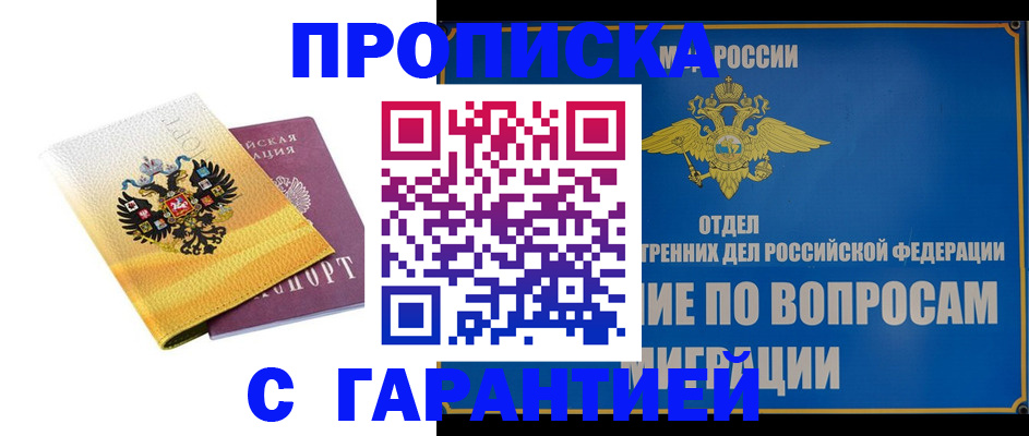 прописка в Семилуках
