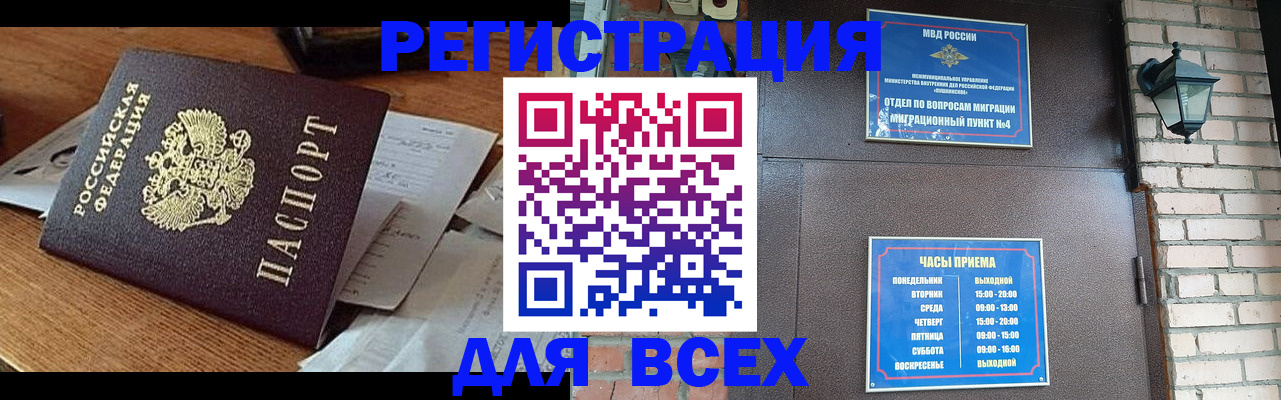 купить прописку в Семилуках