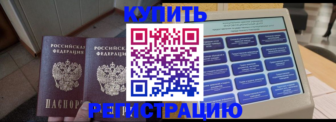 временная регистрация надежно в Семилуках