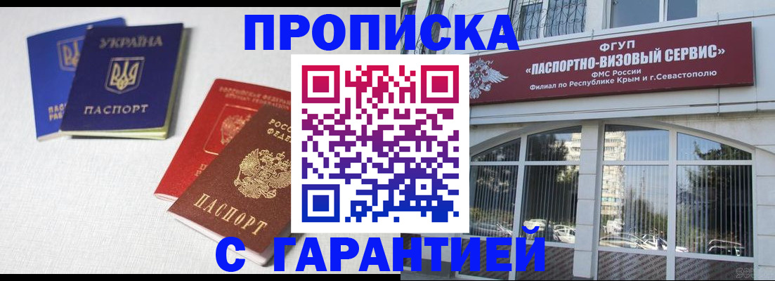 временная прописка в Семилуках